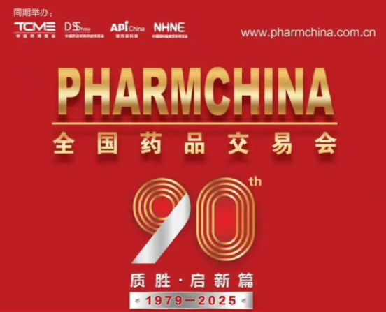 5月21-23全國藥品交易會在廣州召開，在1.1號館A38歡迎新老客戶蒞臨指導(dǎo)工作